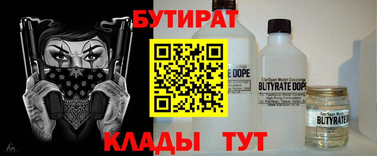 Бутират  Бутират буратино  Вход с VPN  Луга 