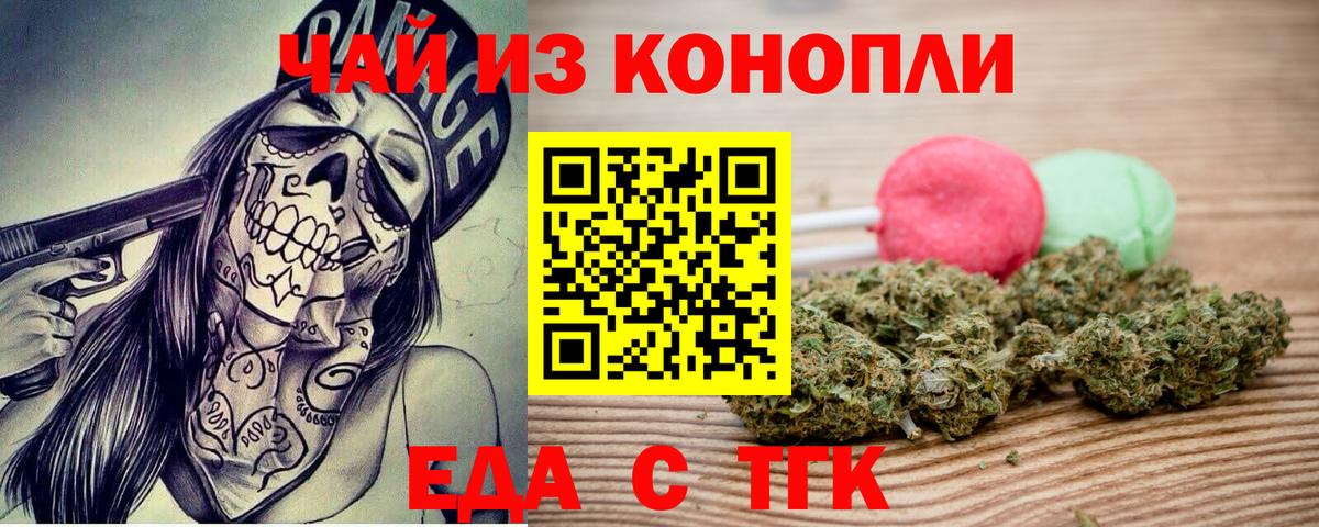 Еда ТГК марихуана Луга