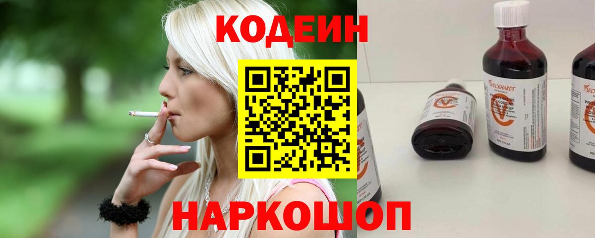 Codein Purple Drank  Codein Purple Drank  Луга  Вход с VPN 